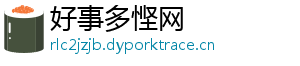 好事多悭网